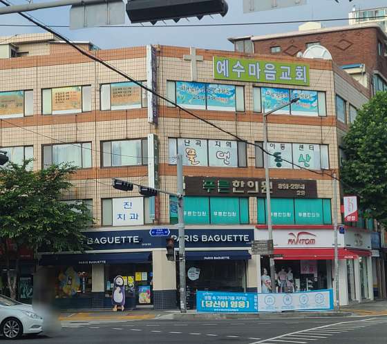 문평한의원 이미지