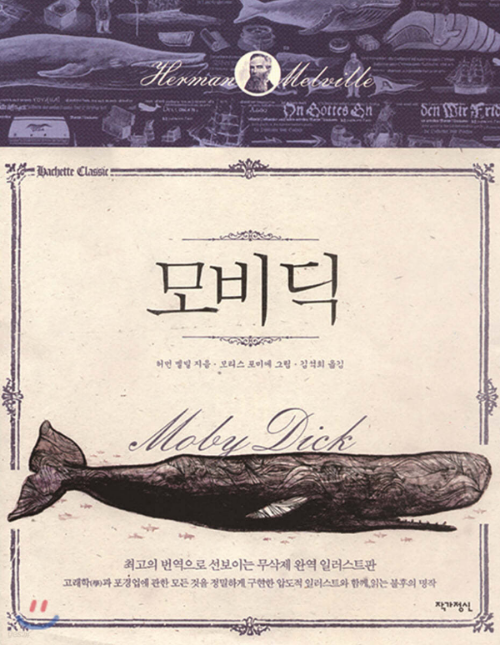 모비딕 이미지