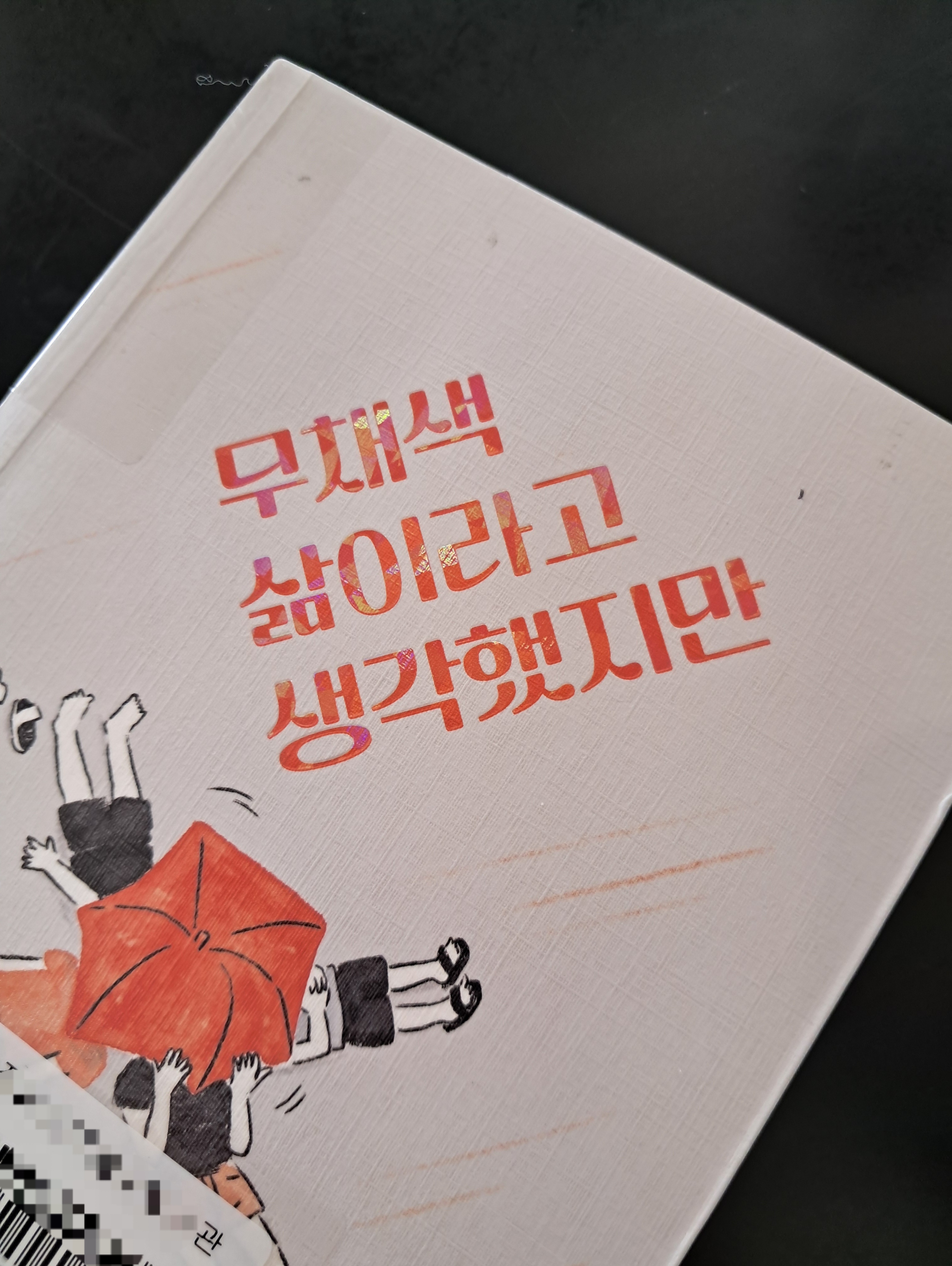 무채색 이미지