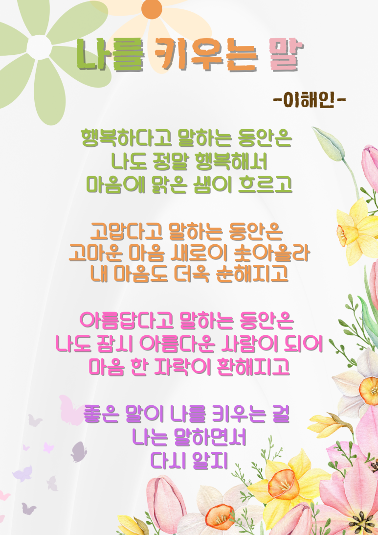 좋은 말로 변신시킨 미안한 마음을 너에게