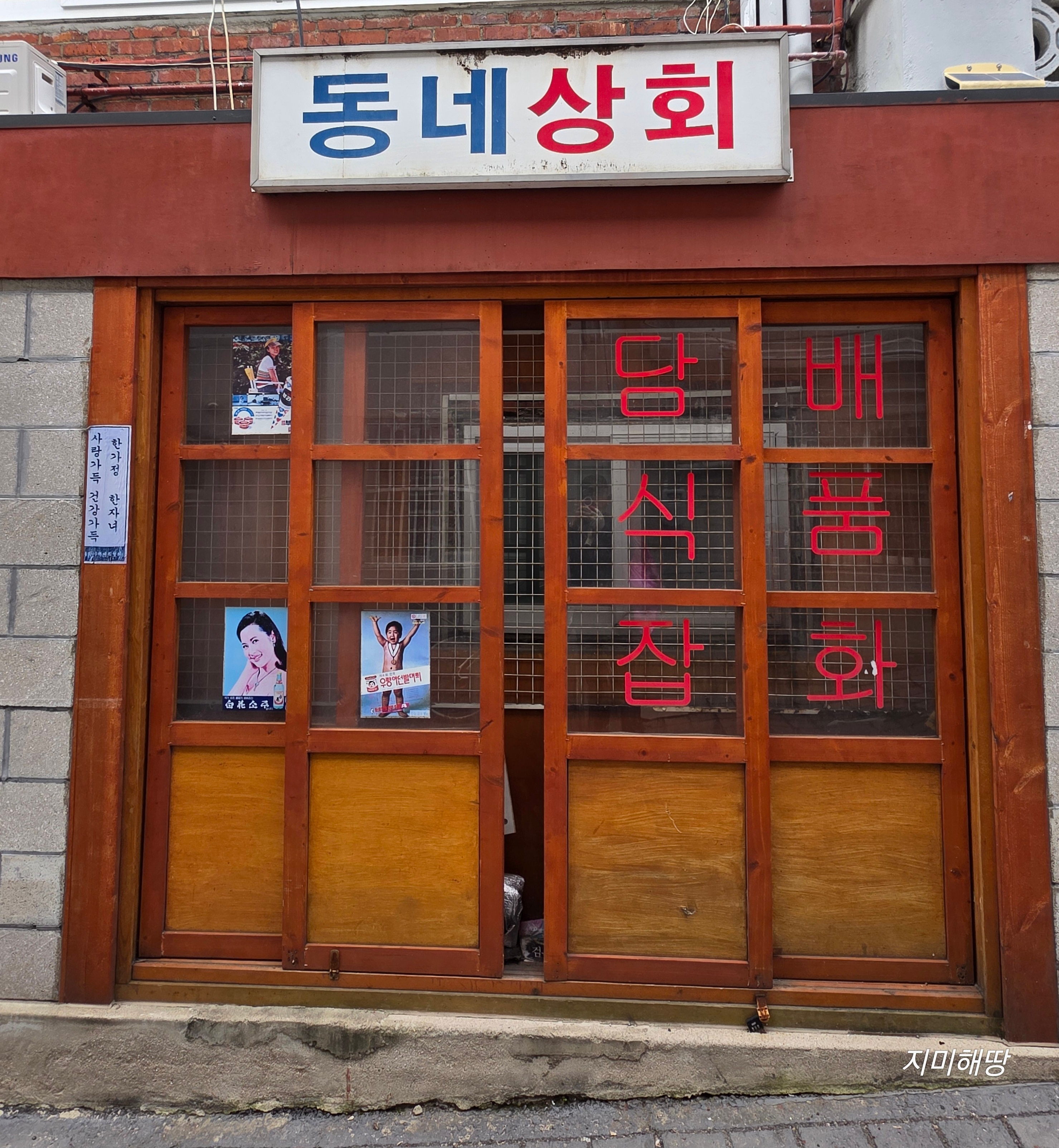 삼천리연탄주 이미지