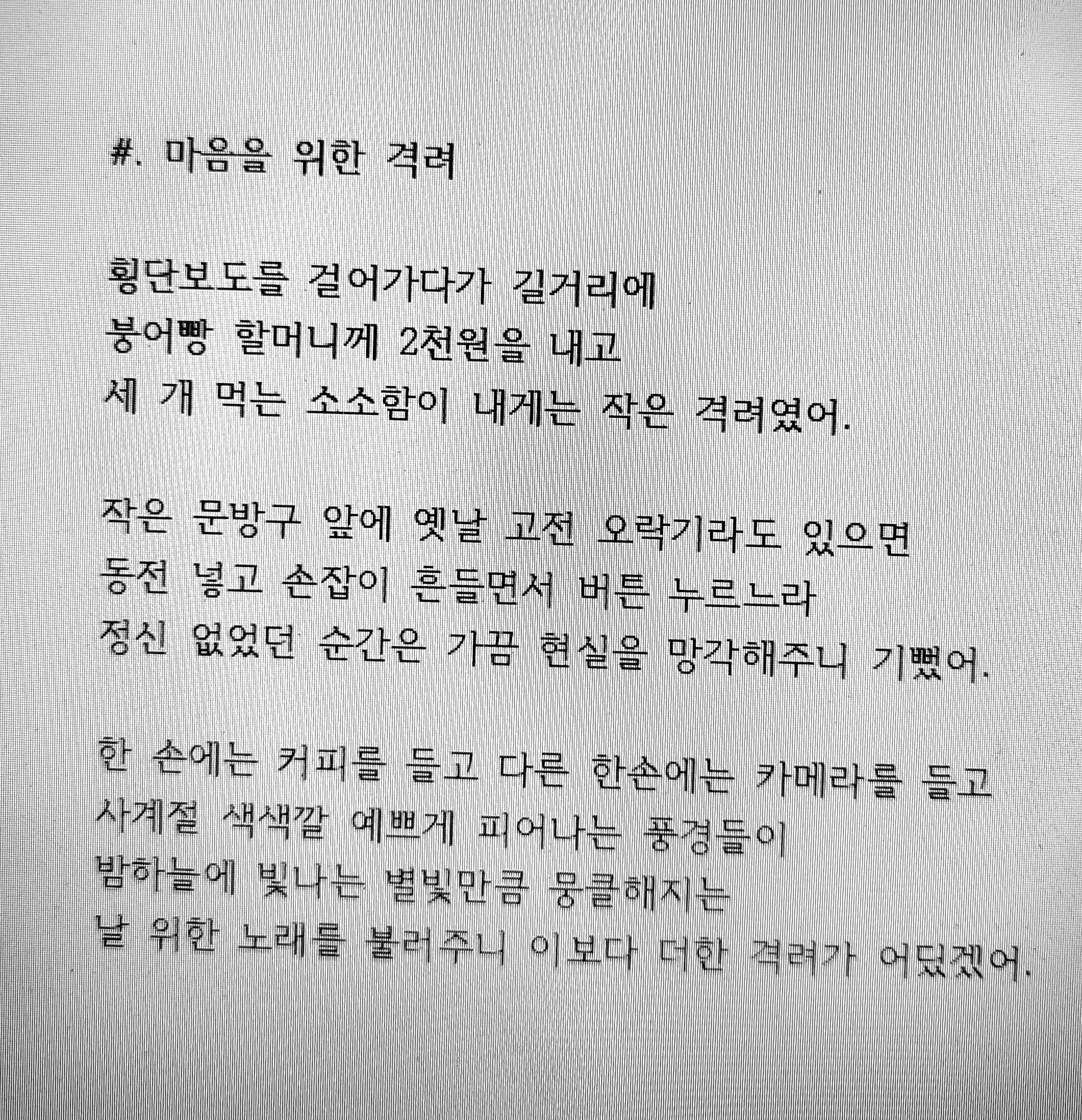 18화 #. 마음을 위한 격려