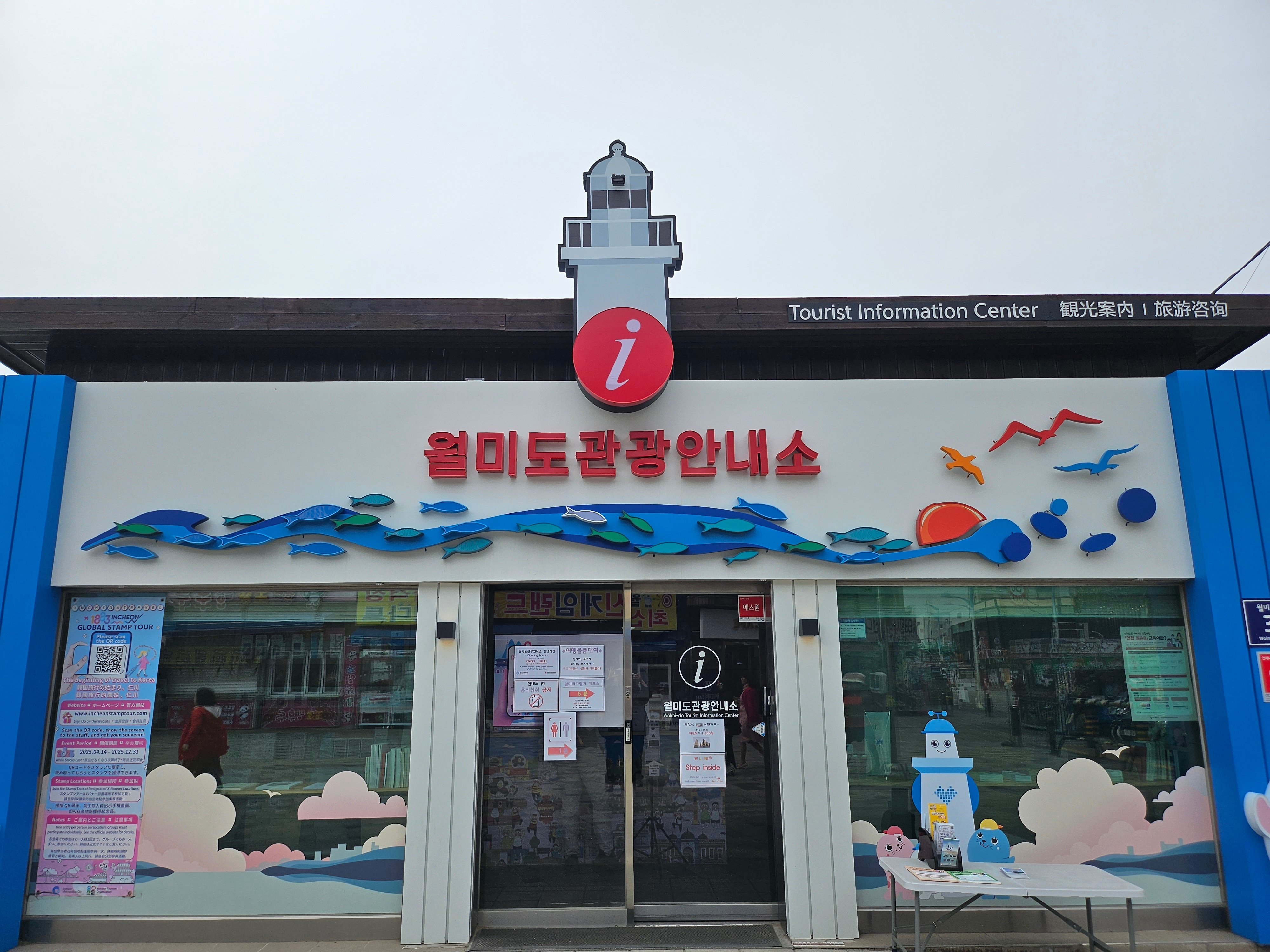 뚜벅이는 뚜벅뚜벅 - 당일치기 인천역 주변 나들이