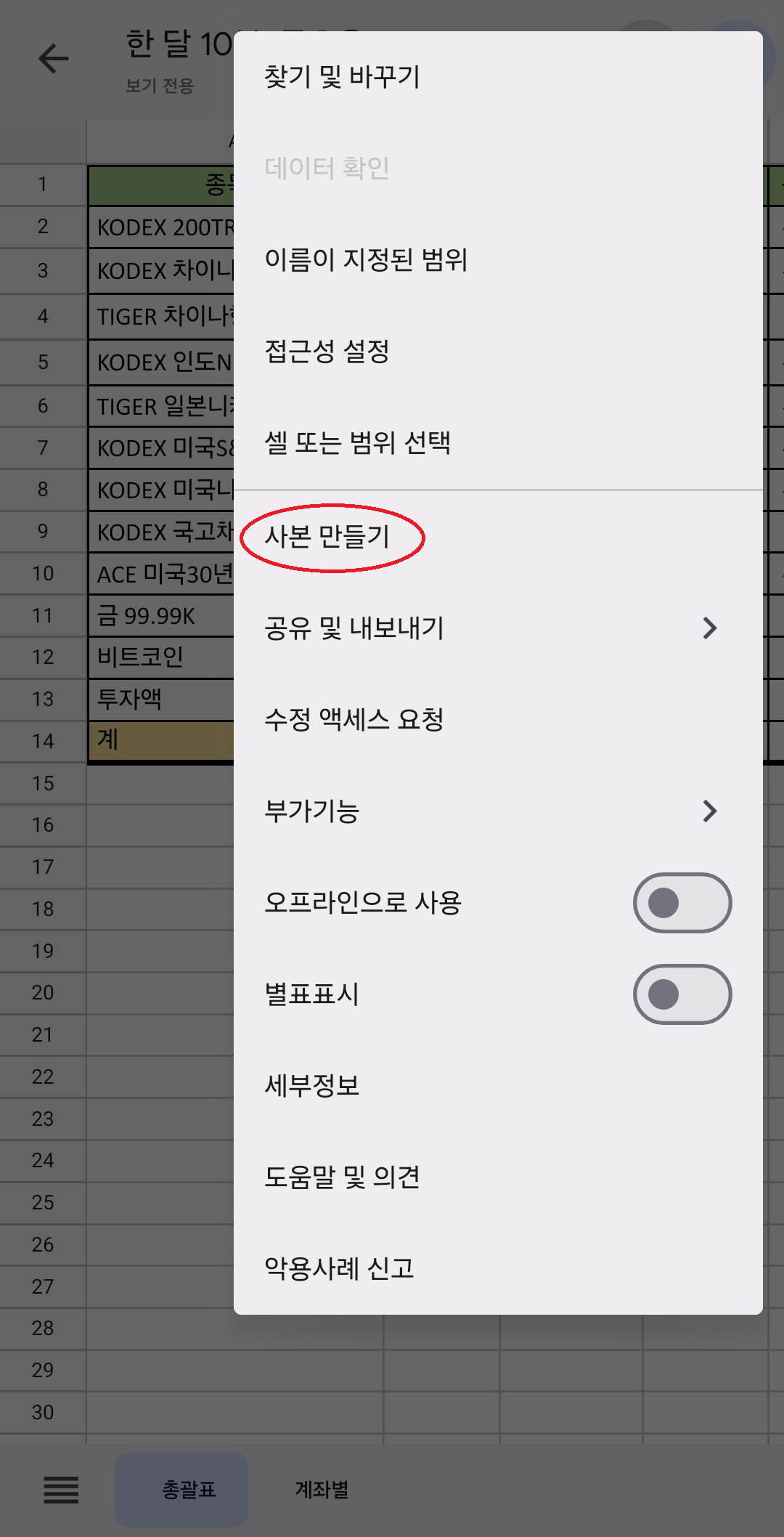 14화 한 달 10분이면 끝! 구글 스프레드시트로 간편하게 4