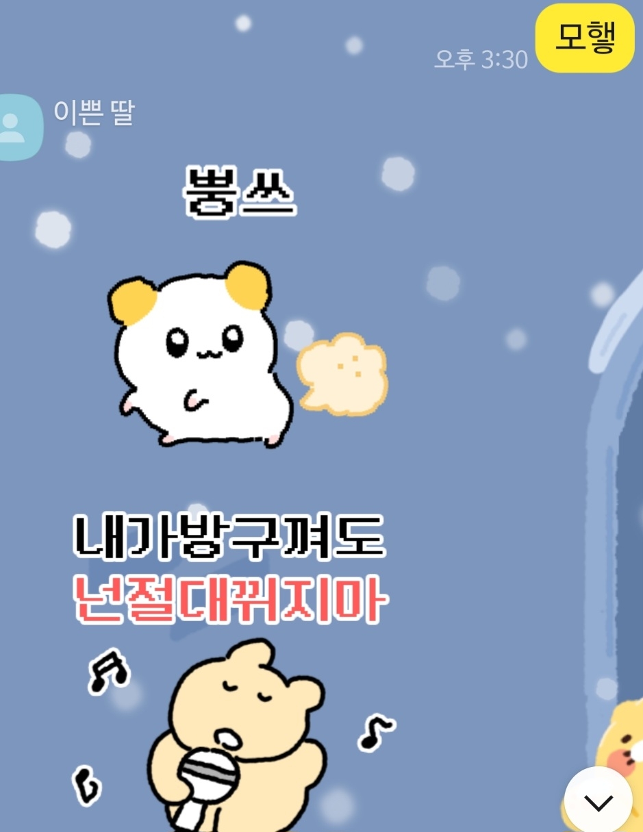 방귀대장 뿡뿡이 엄마의 거울 치료