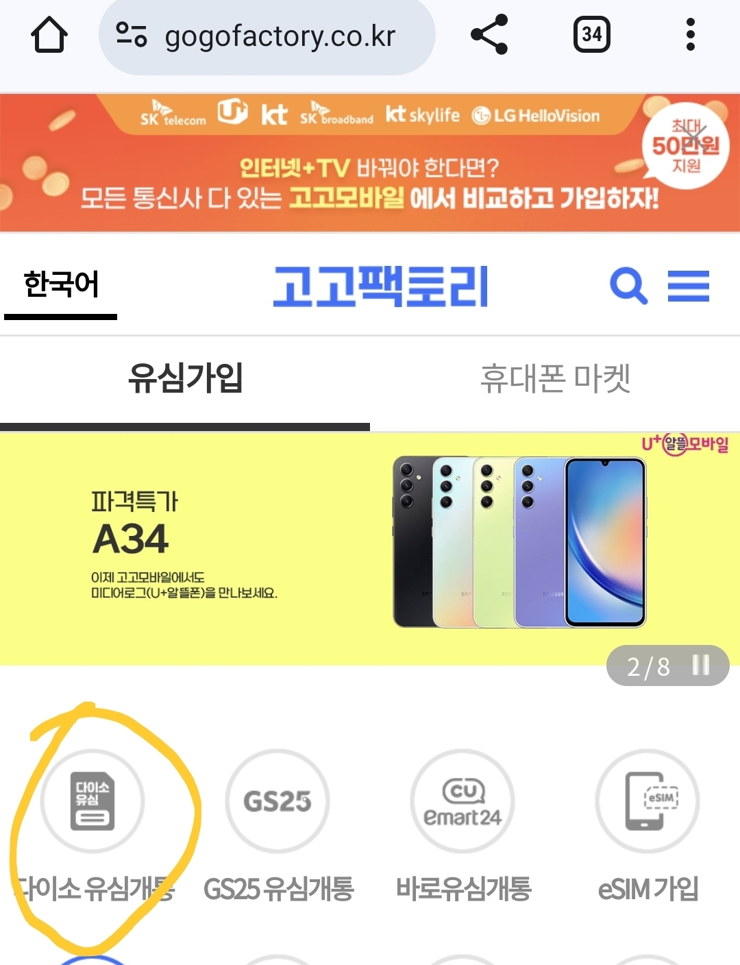 고고모바일 이미지