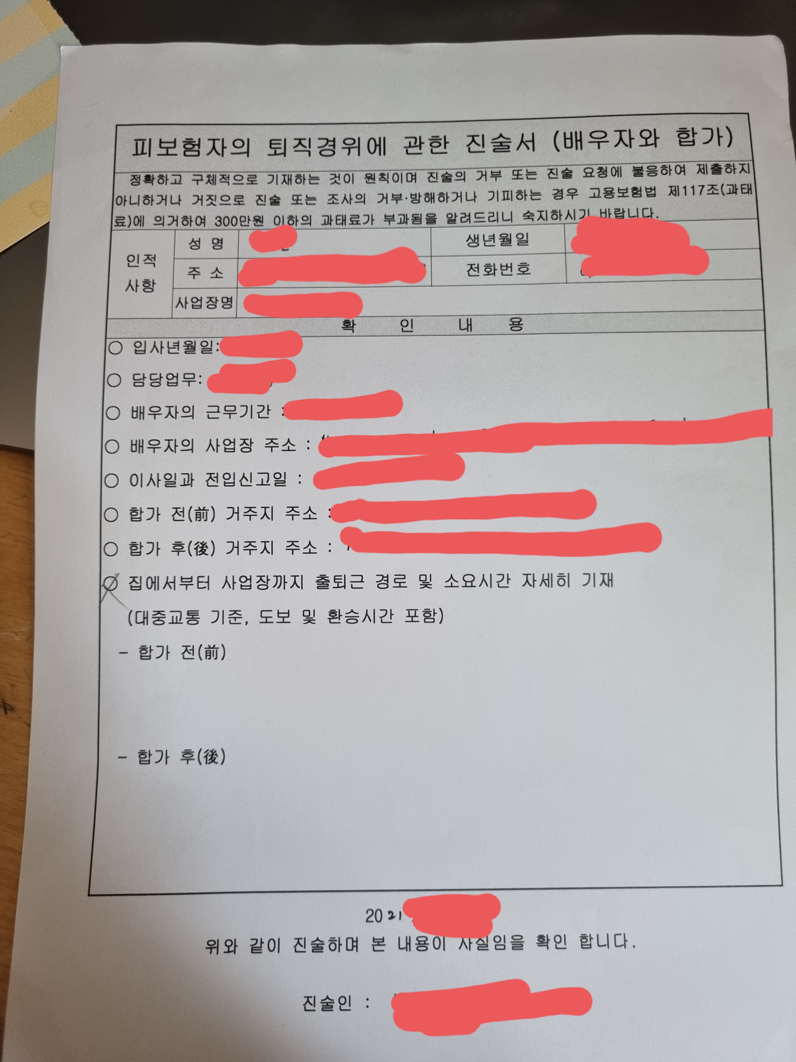 해외이주)실업 급여 신청 및 연기