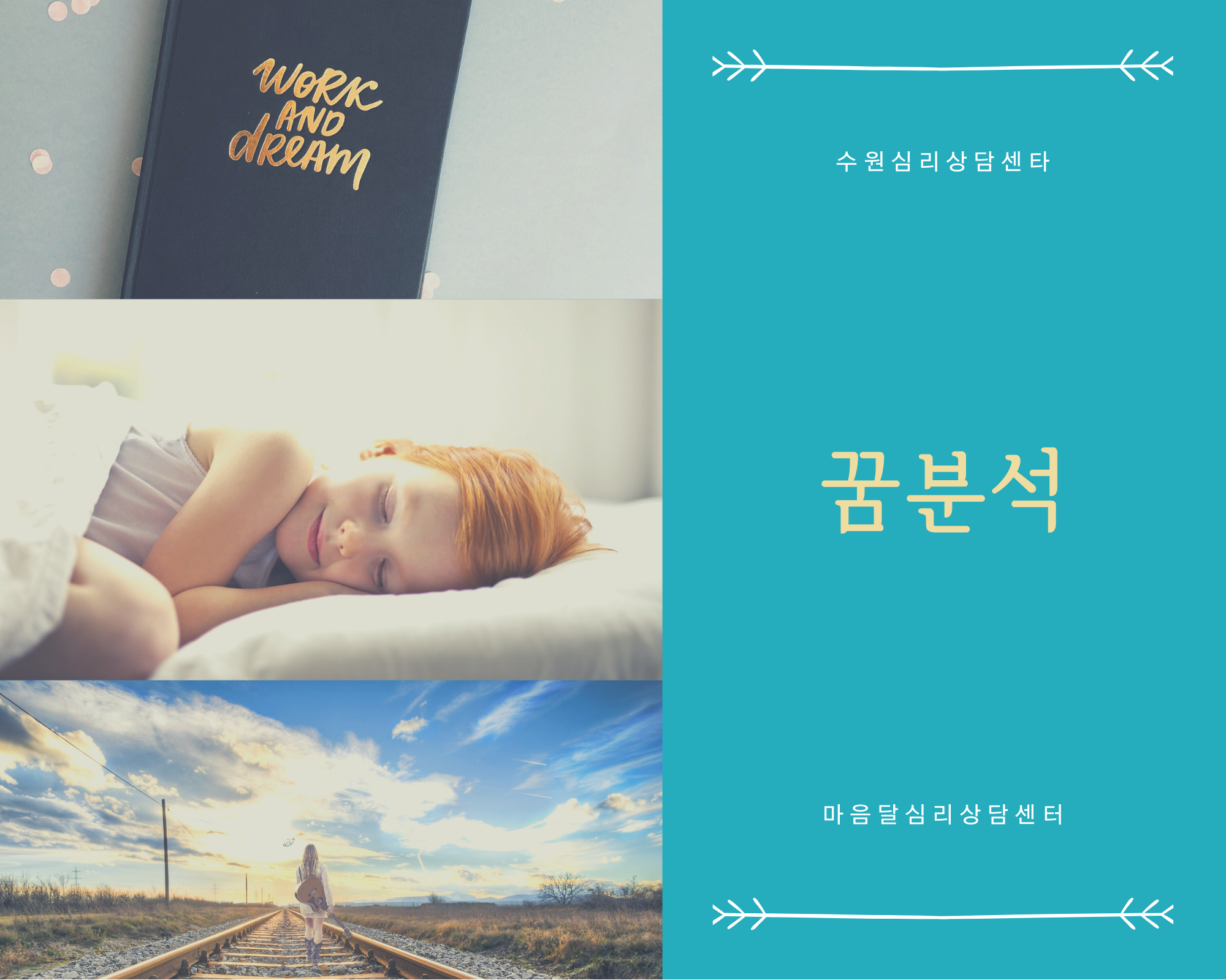 꿈 분석
