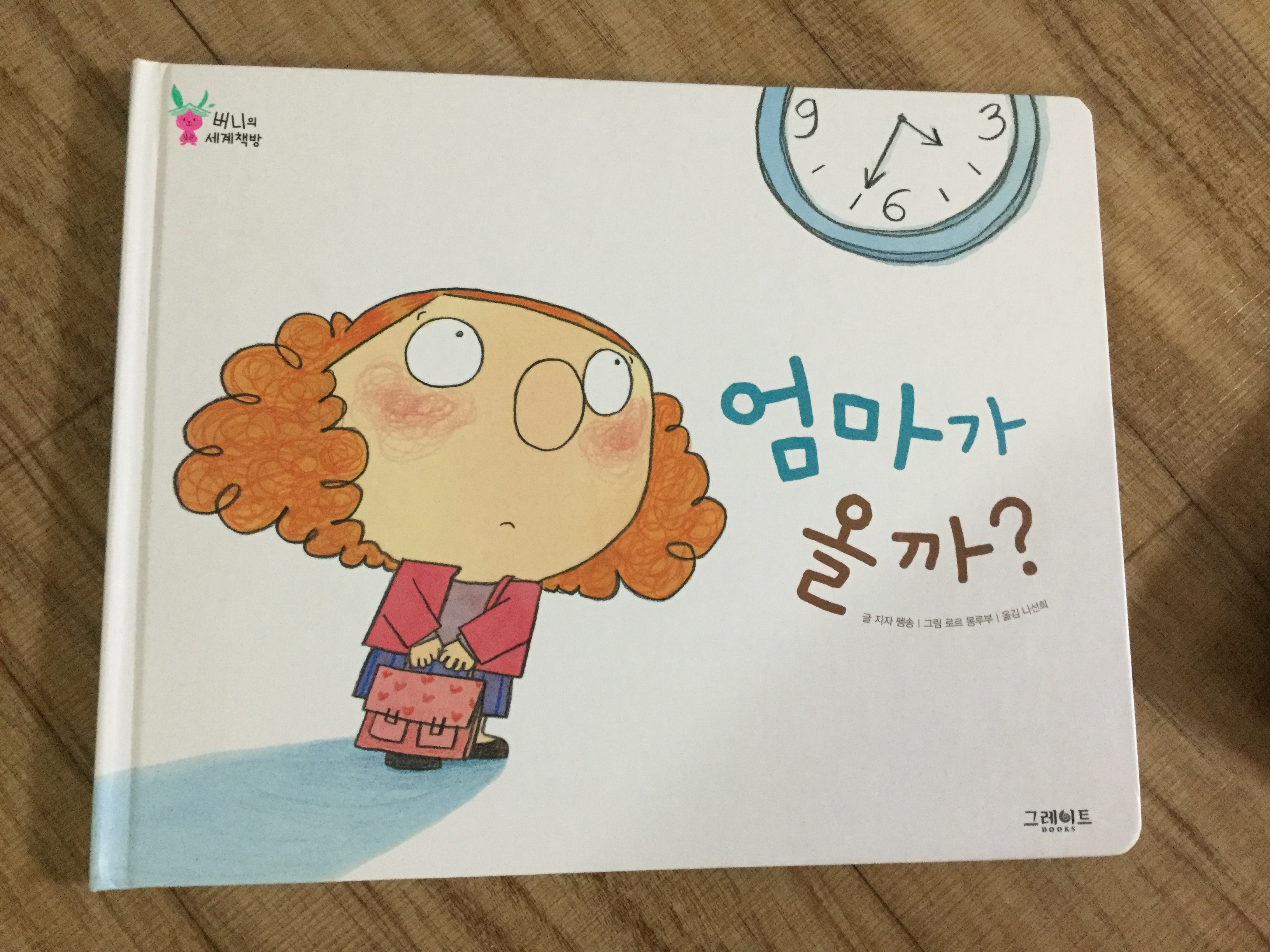그레이트북스 버니의 세계책방 韓国語 絵本 まとめ売り