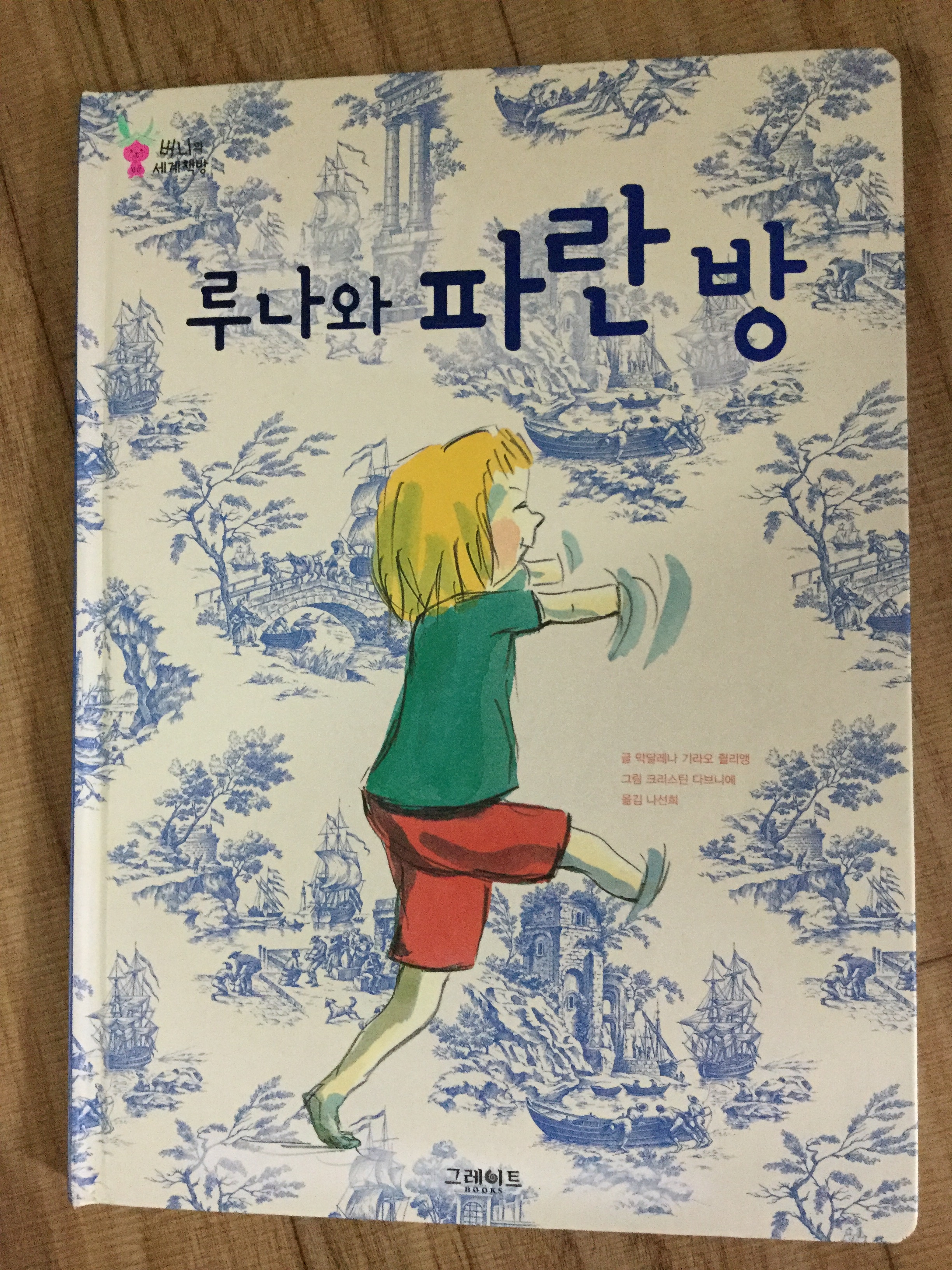 버니의 세계책방