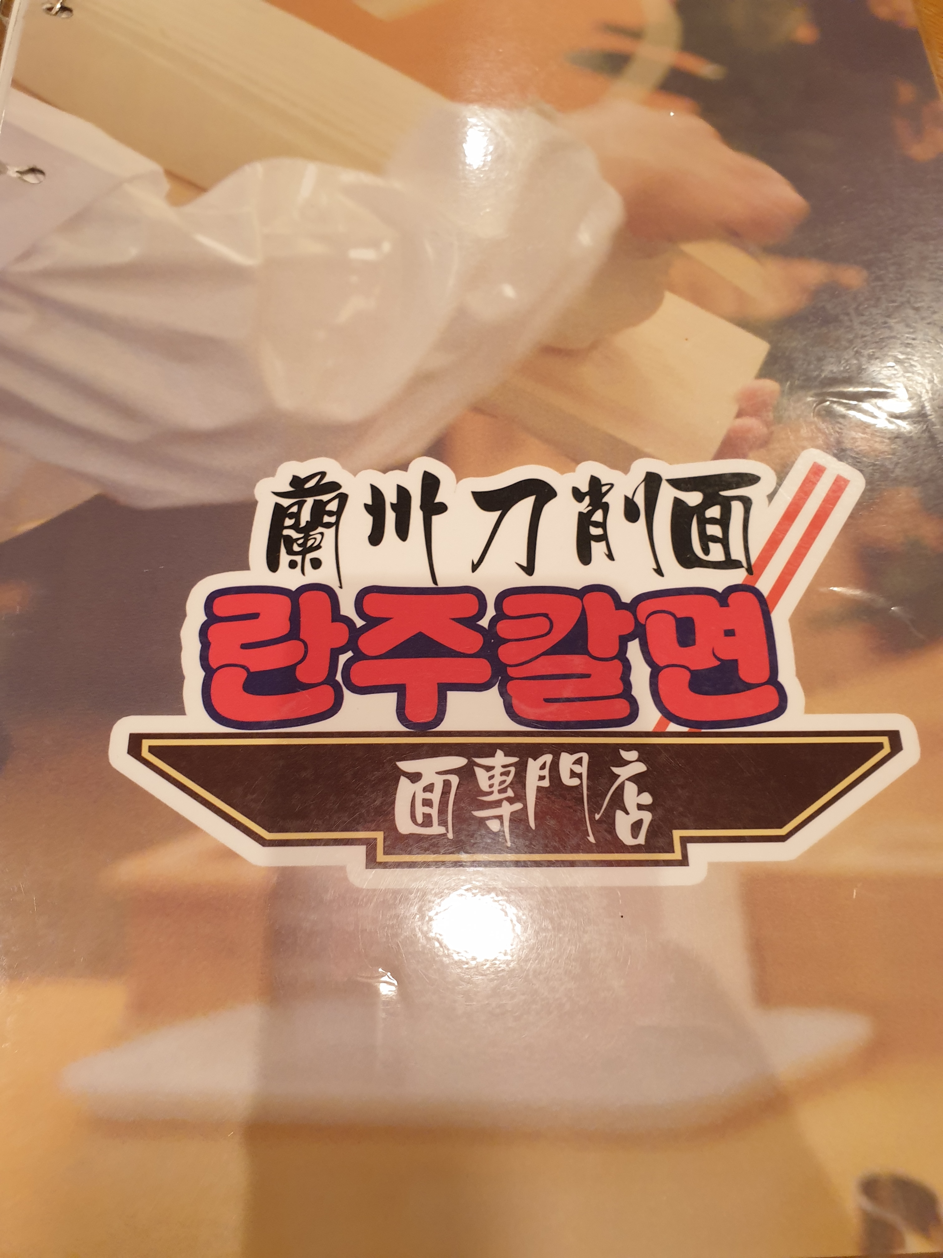 명동 도삭면 맛집.30분 기다림 란주 칼면
