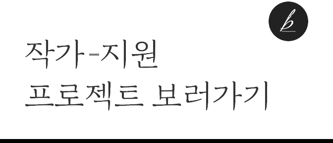 프로젝트 리스트 바로가기