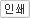 인쇄