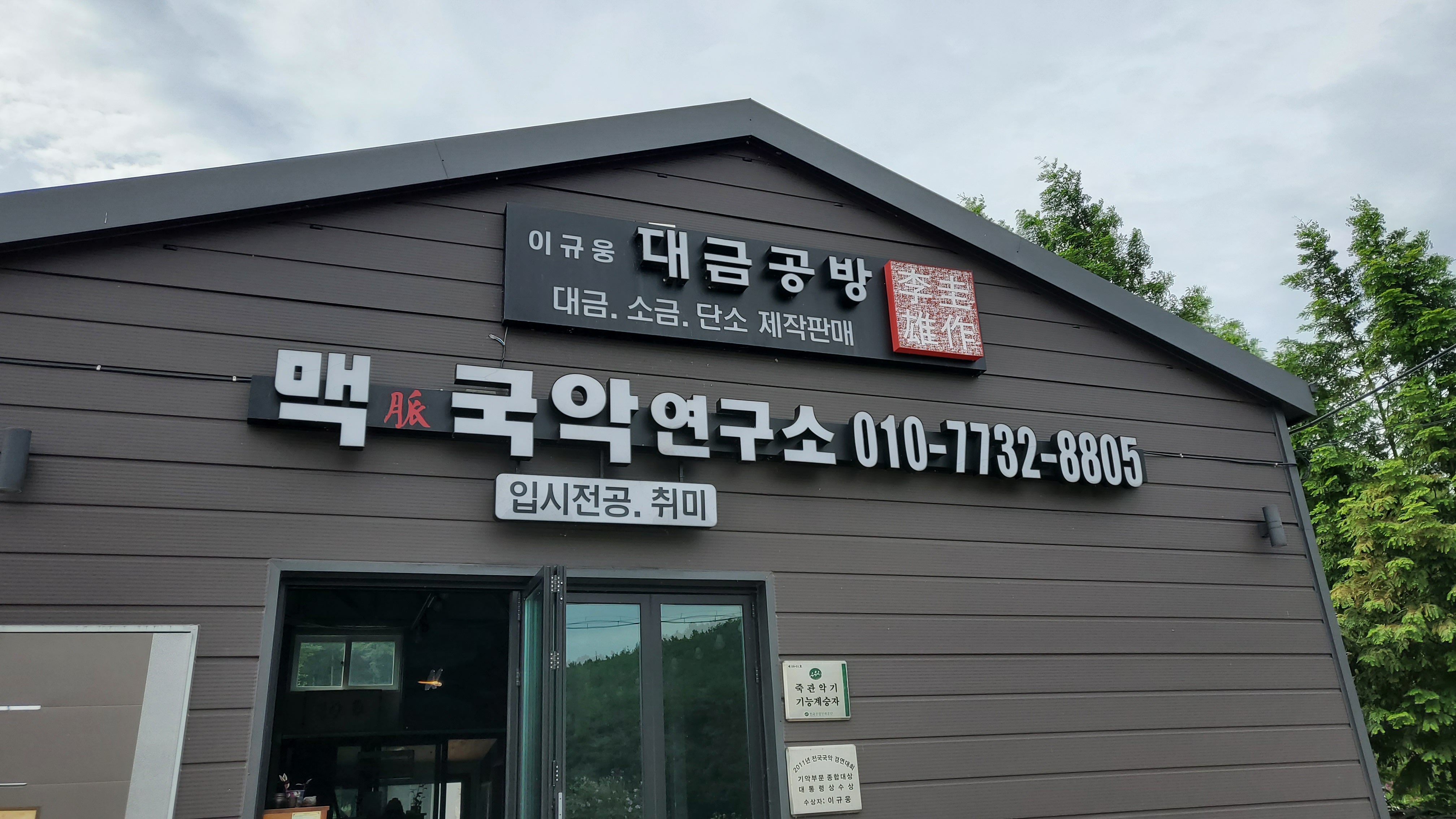 이규웅대금공방 이미지