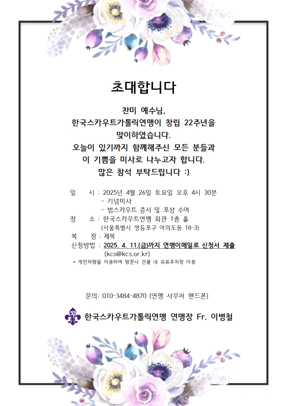 (사)한국스카우트연맹 이미지