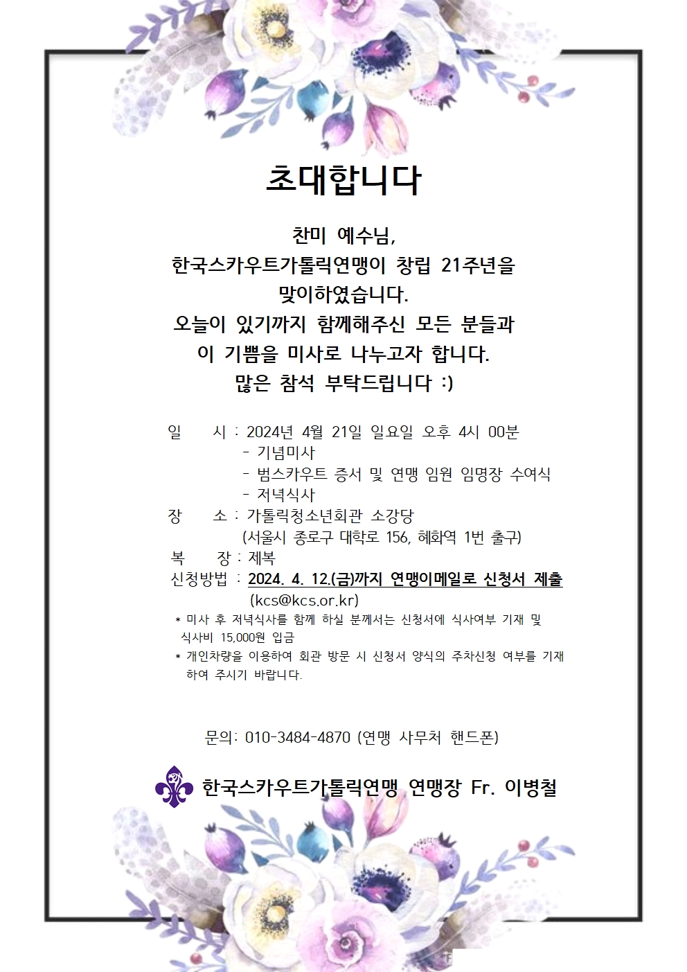 (사)한국스카우트연맹 이미지