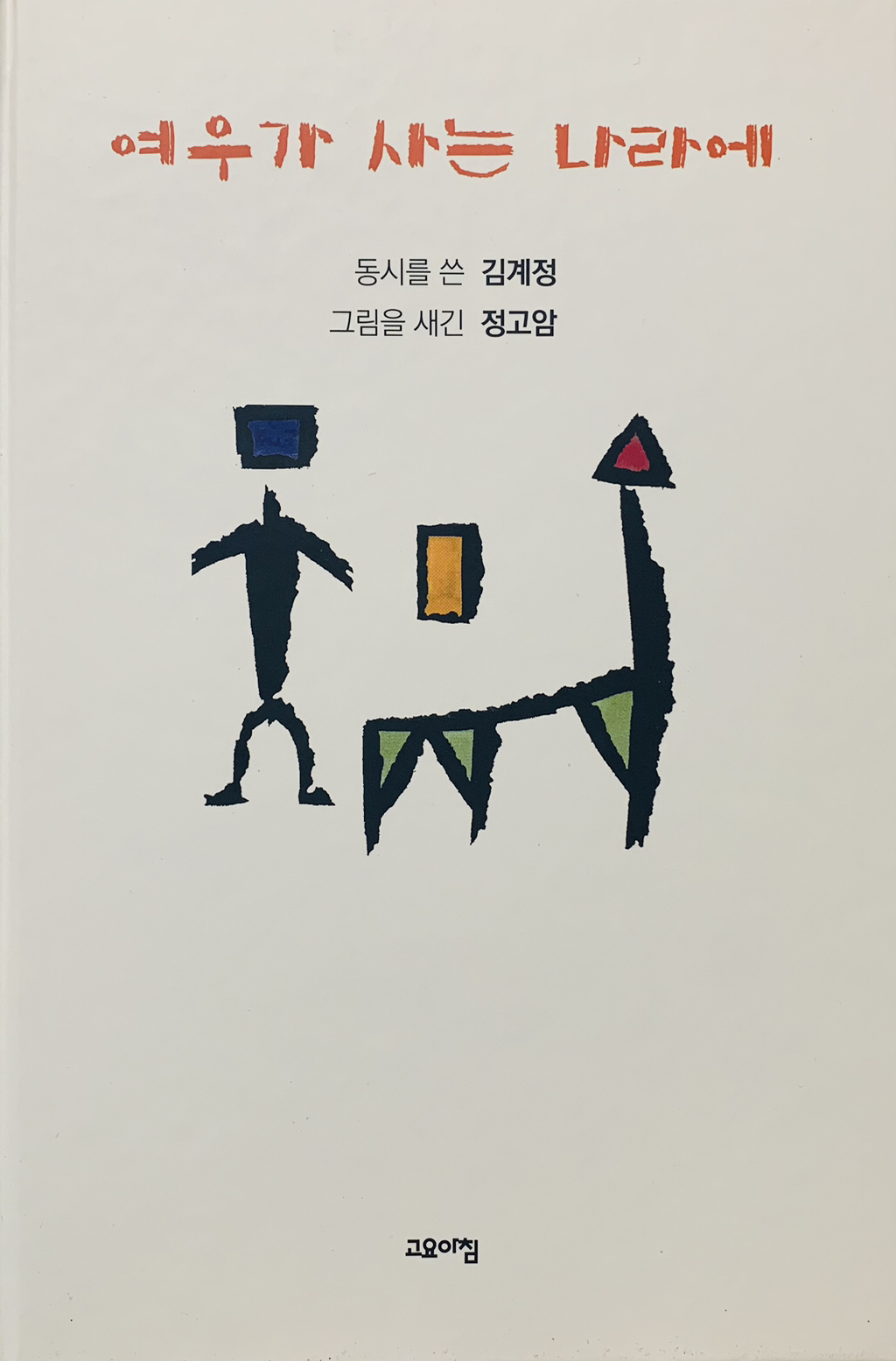 여우집 이미지