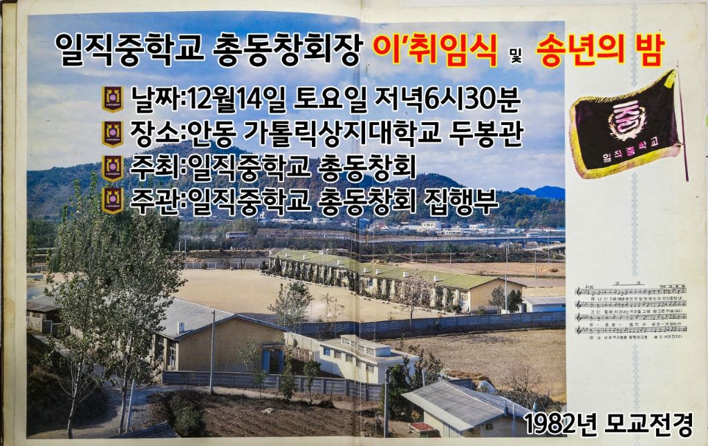 일직중학교 이미지