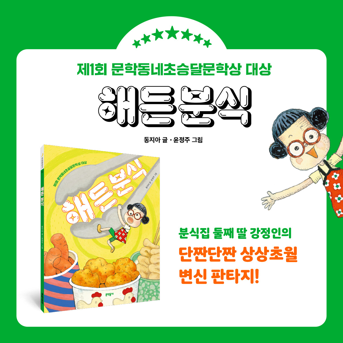 문학분식 이미지