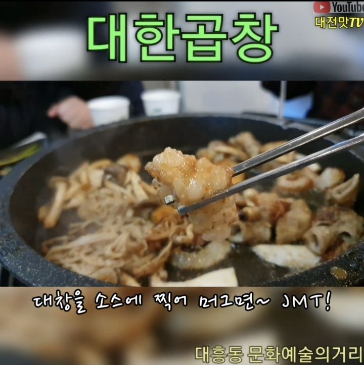 대흥곱창 이미지