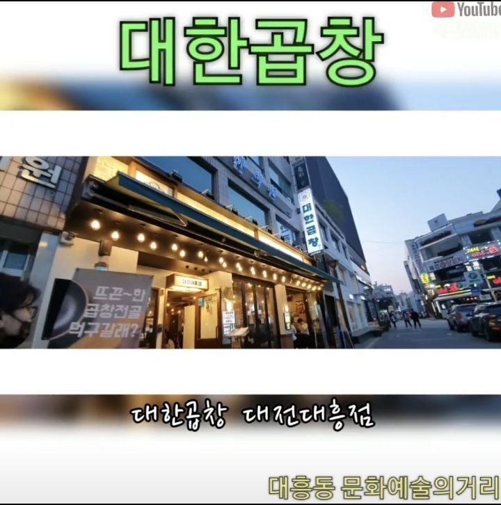 대흥곱창 이미지