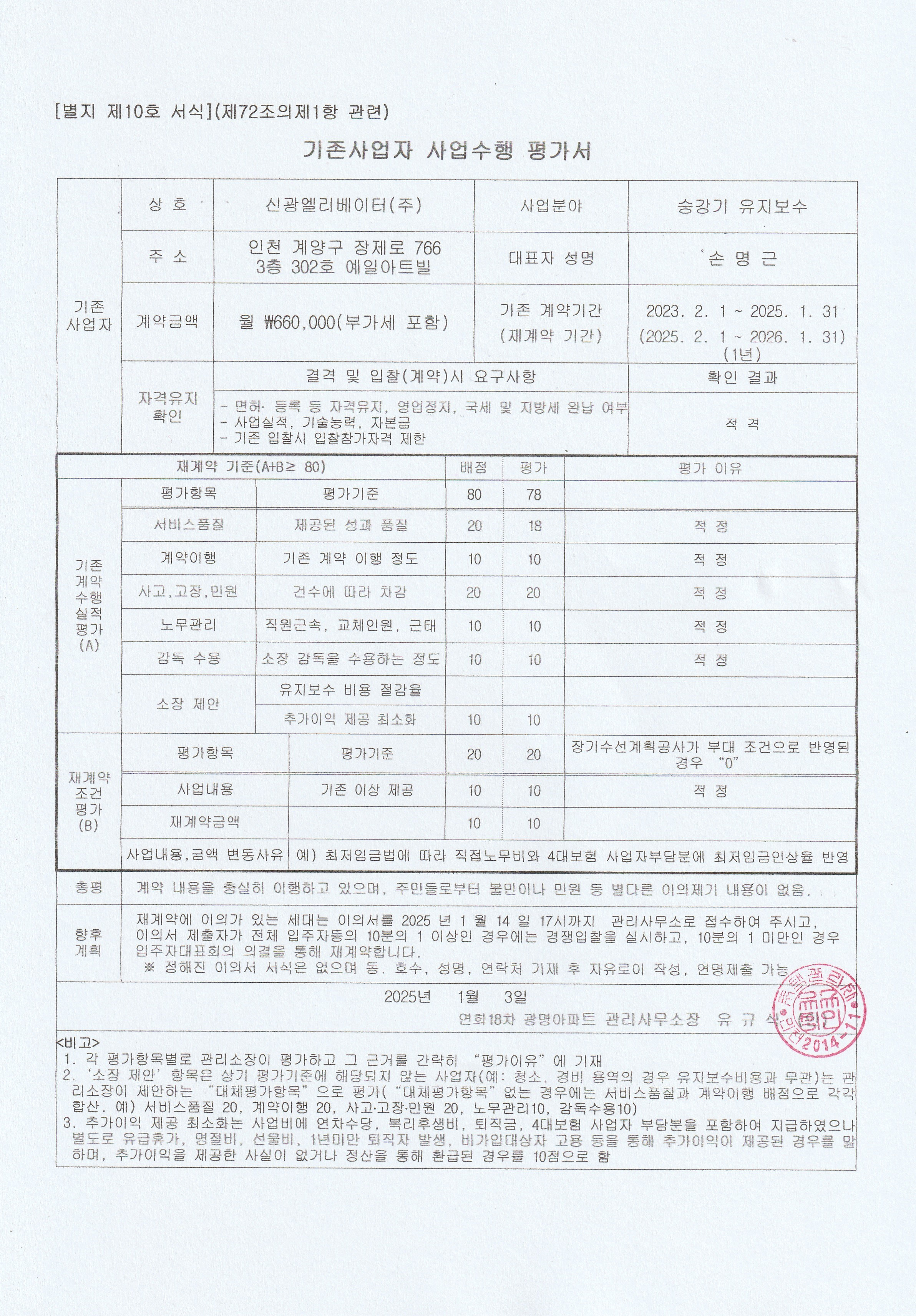 (주)신광엘리베이터 이미지