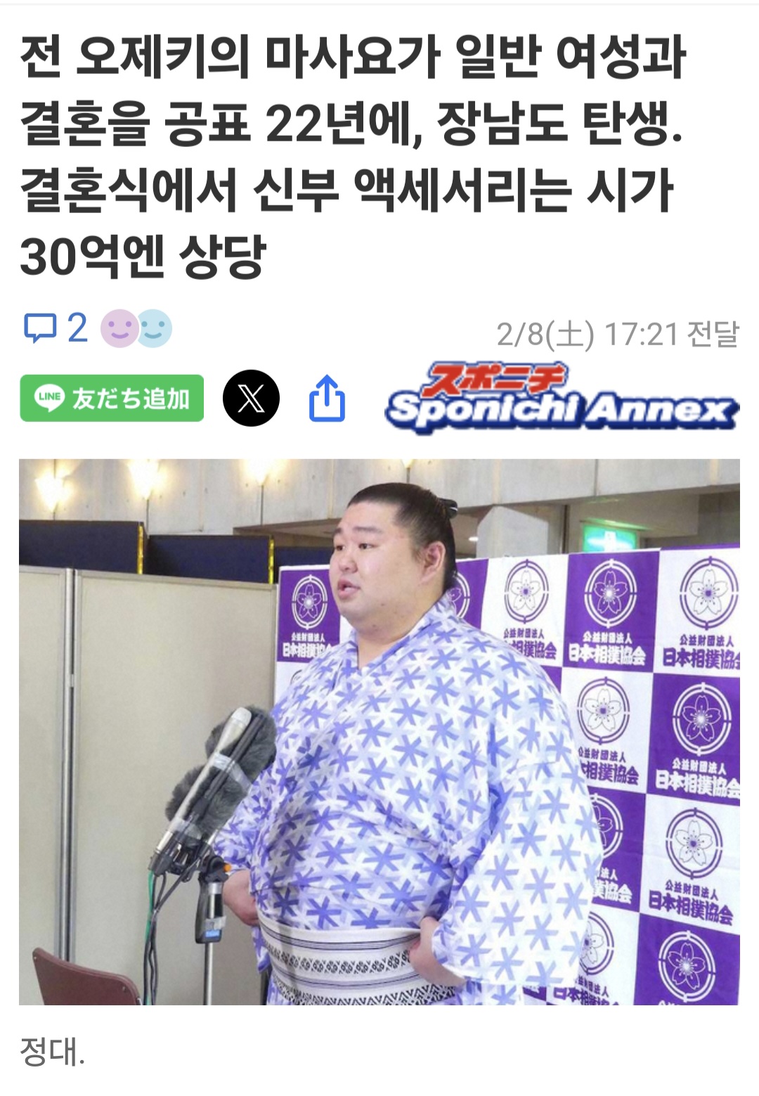 쇼다이 전오제키 22년 결혼하고 장남도!신부 목걸이등 악세사리가... - 스모 게시판 - 스모를 좋아하는 모임 쇼다이 전오제키 22년 결혼하고... 