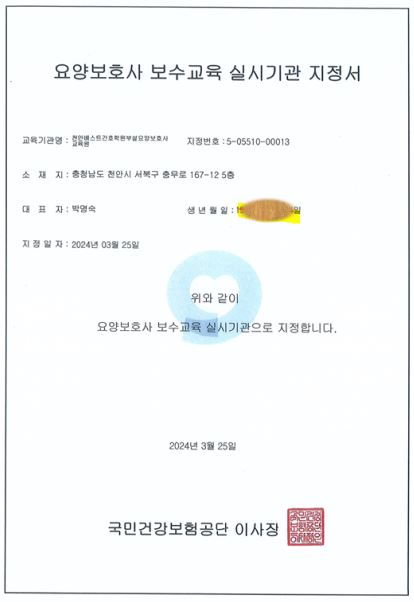 천안요양보호사교육원 이미지