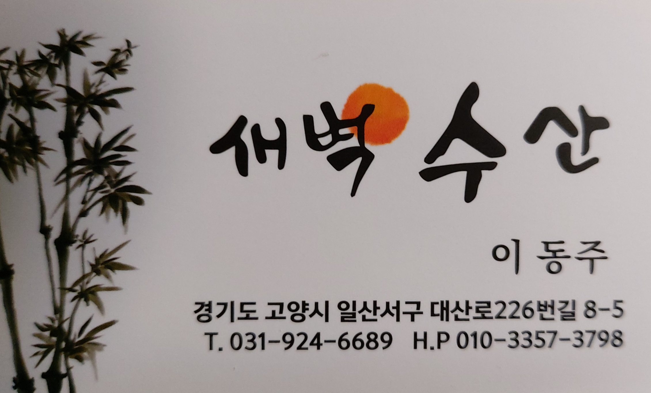 새벽수산 이미지