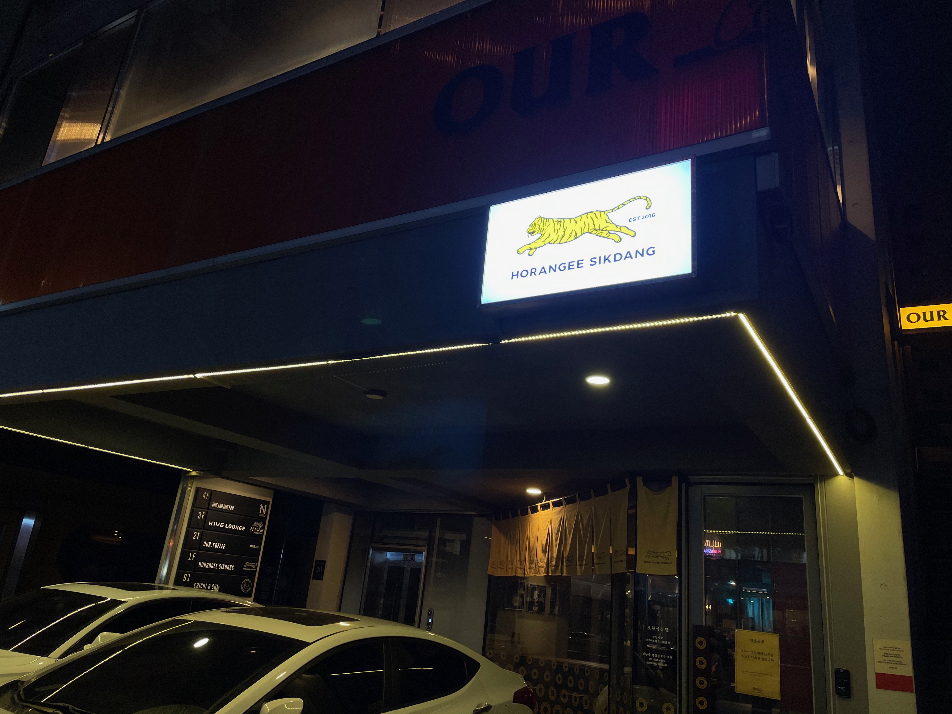 호랑이식당 이미지