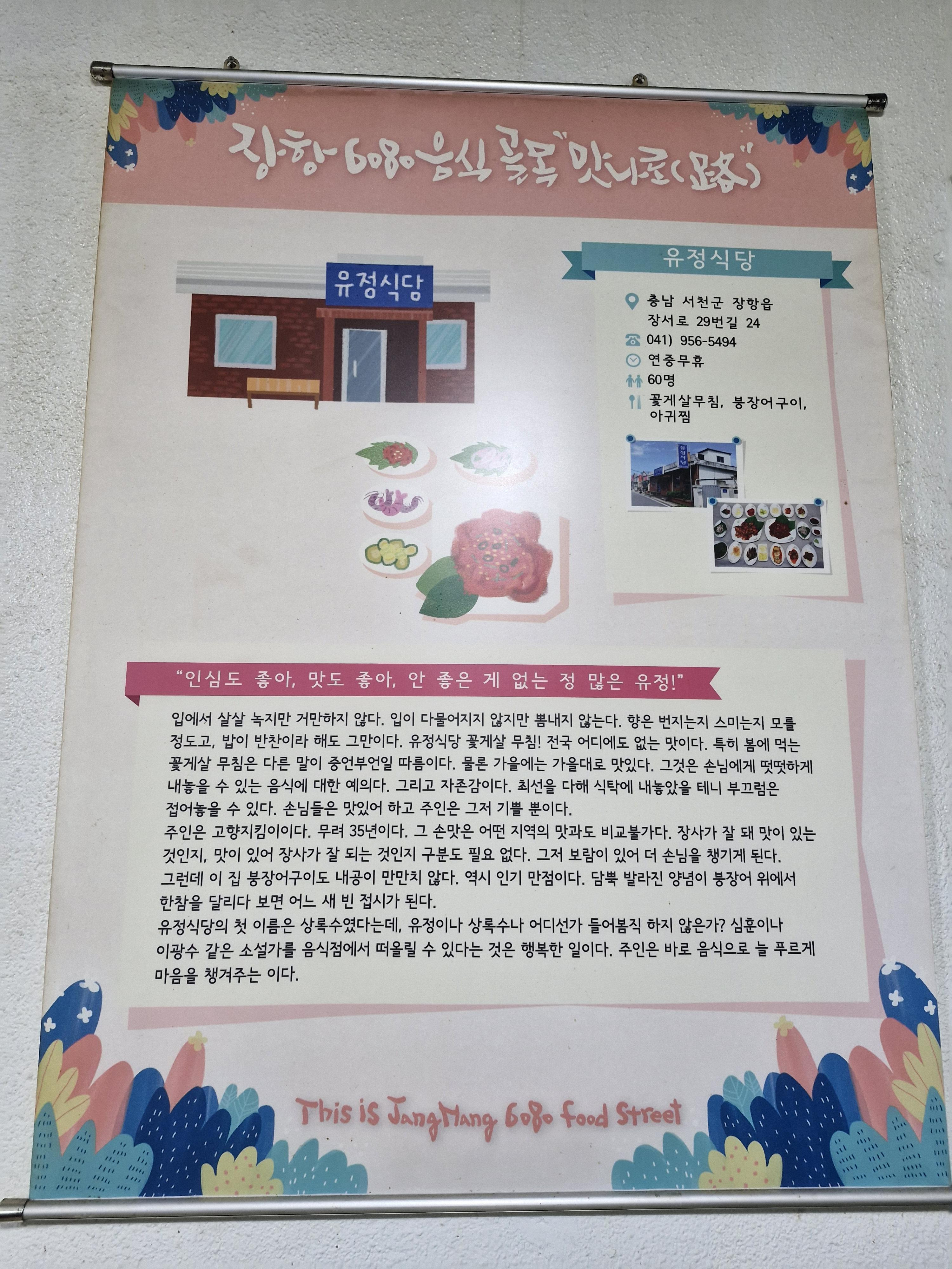 유정식당 이미지