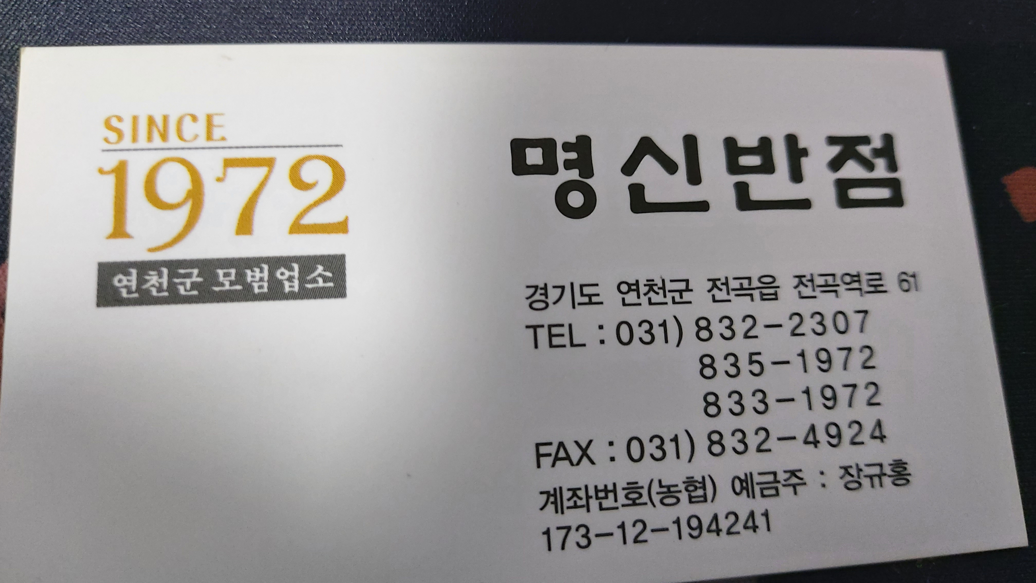 연천반점 이미지
