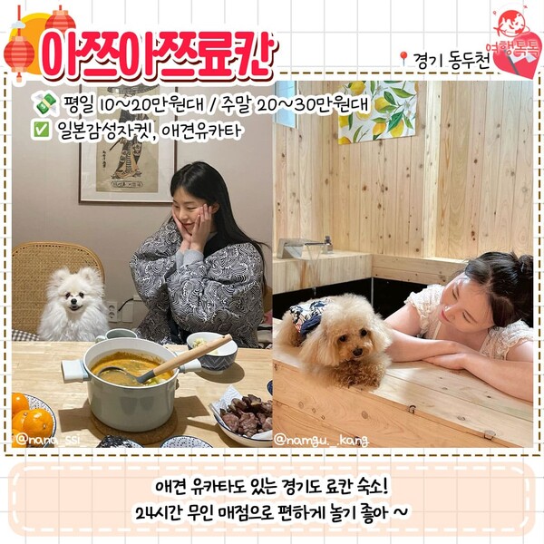 아쯔아쯔료칸 이미지