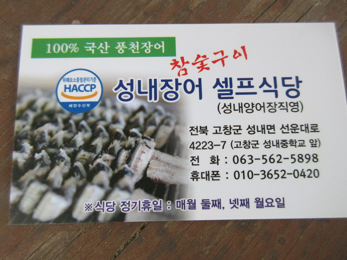 풍천장어나라 이미지