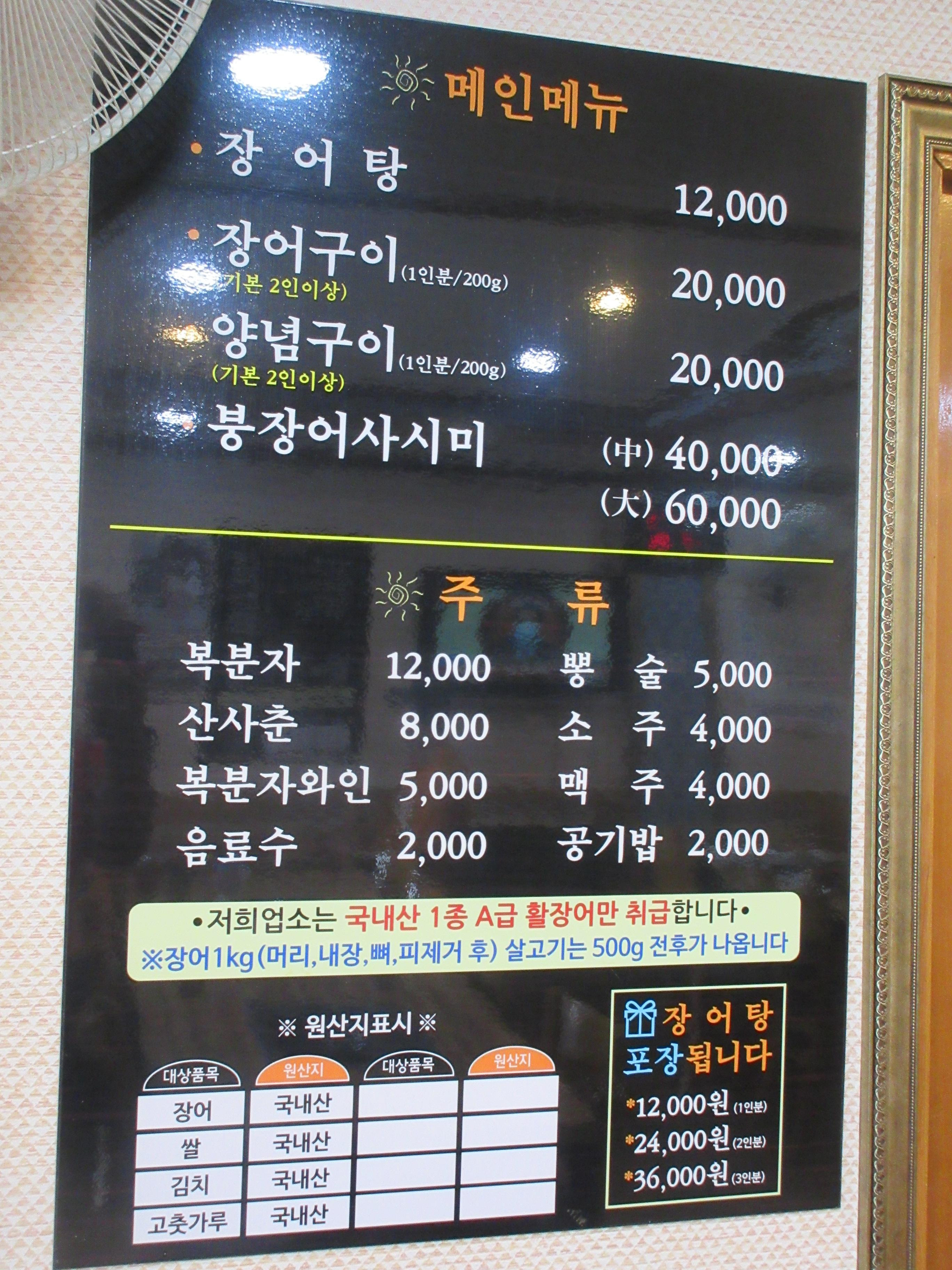 고흥바다장어 이미지