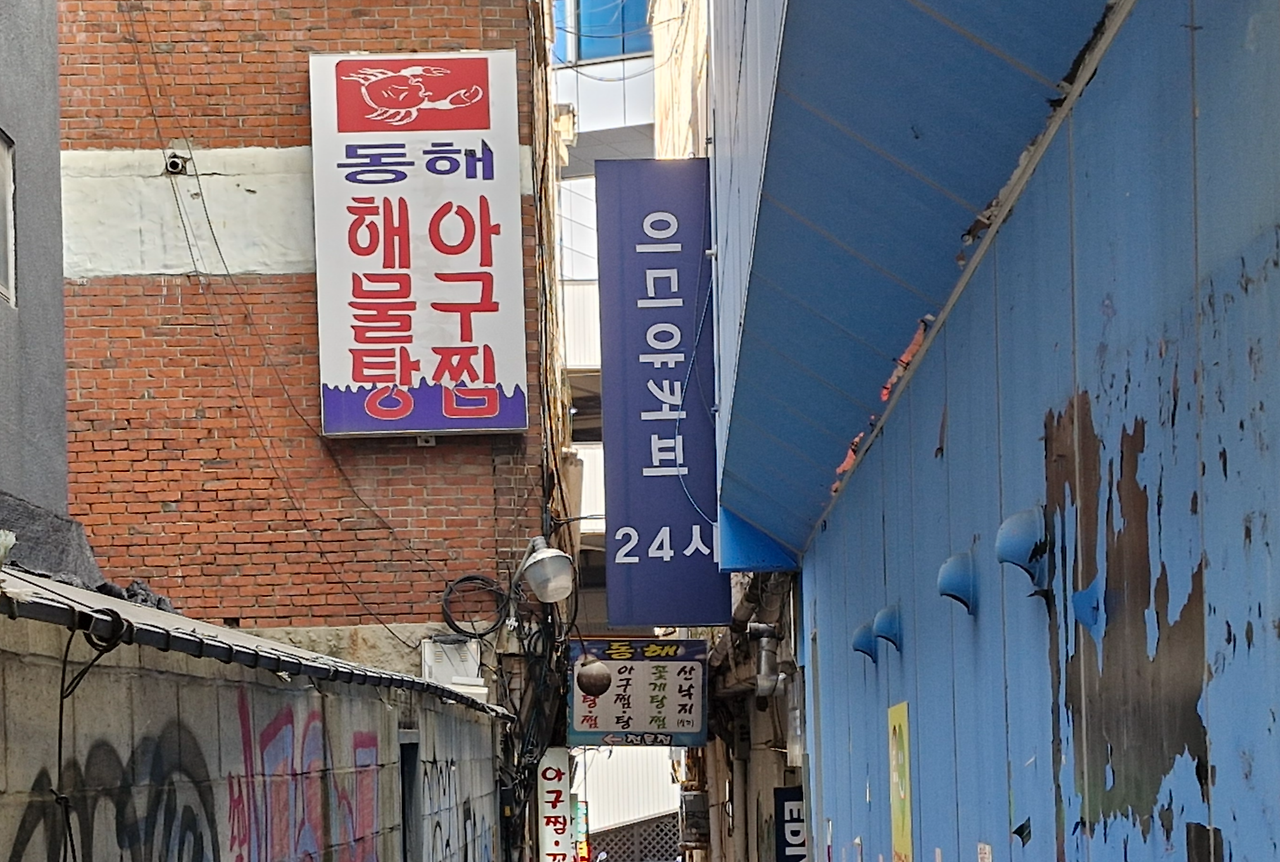 동해해물탕 이미지