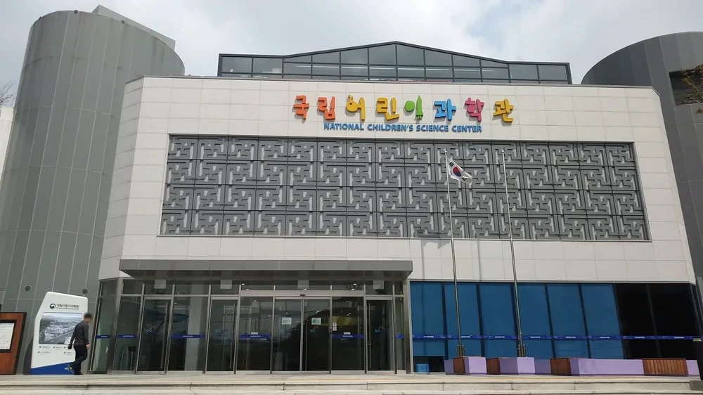 국립과학관 이미지