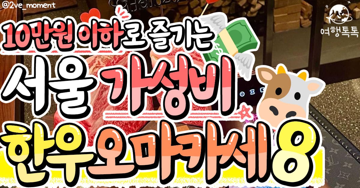 서울 한우 이미지