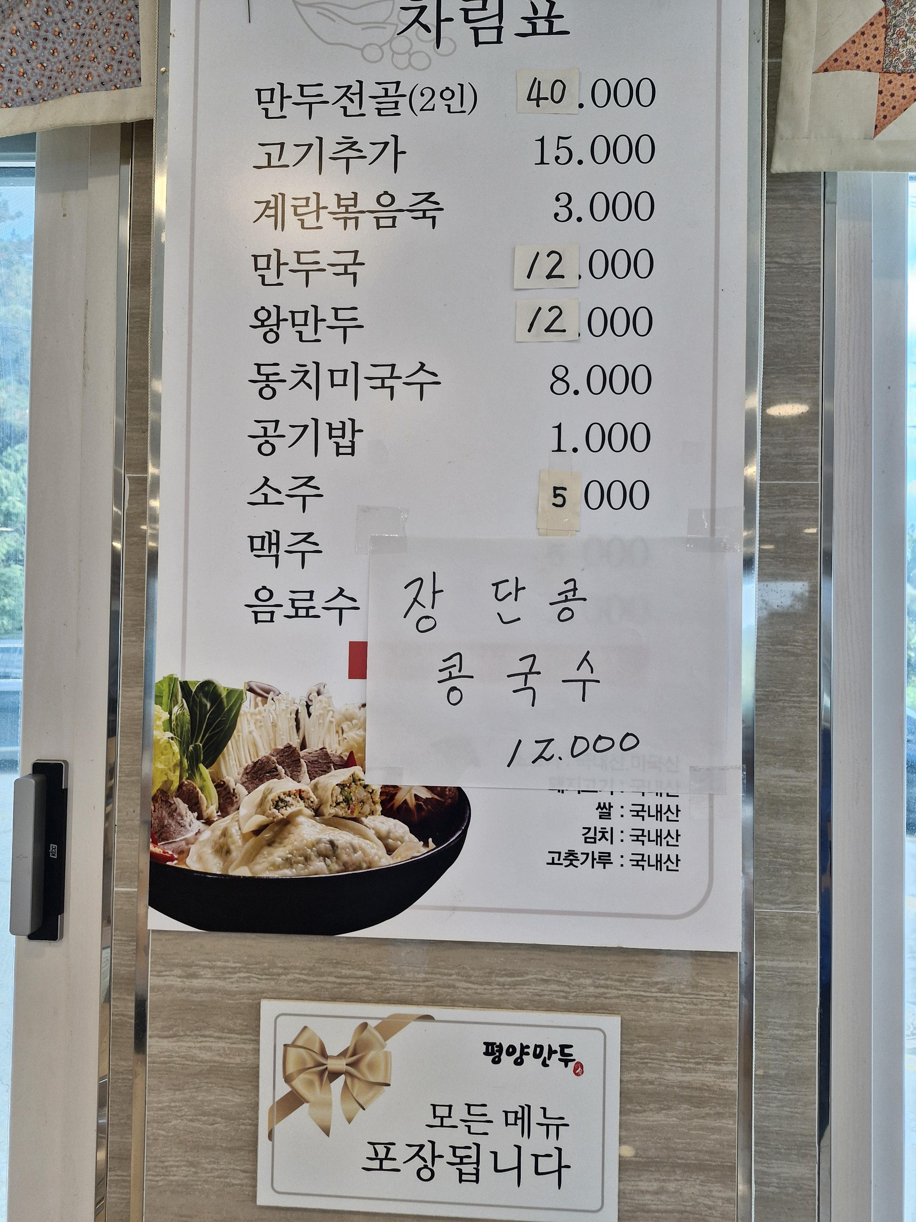 평양만두 이미지