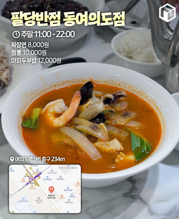 팔당반점동여의도 이미지