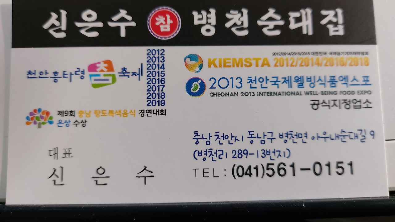 참좋은순대 이미지