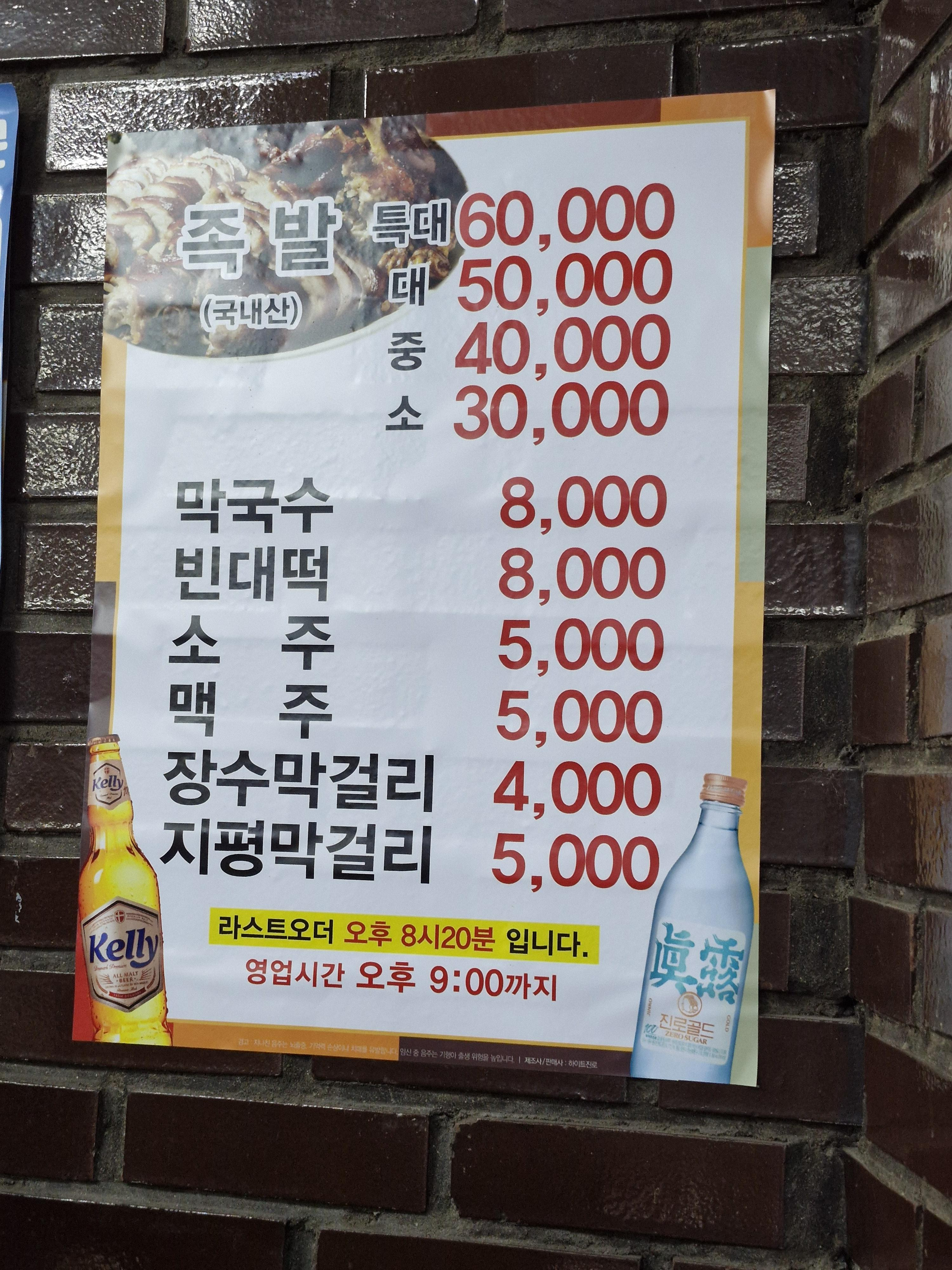 그집족발 이미지
