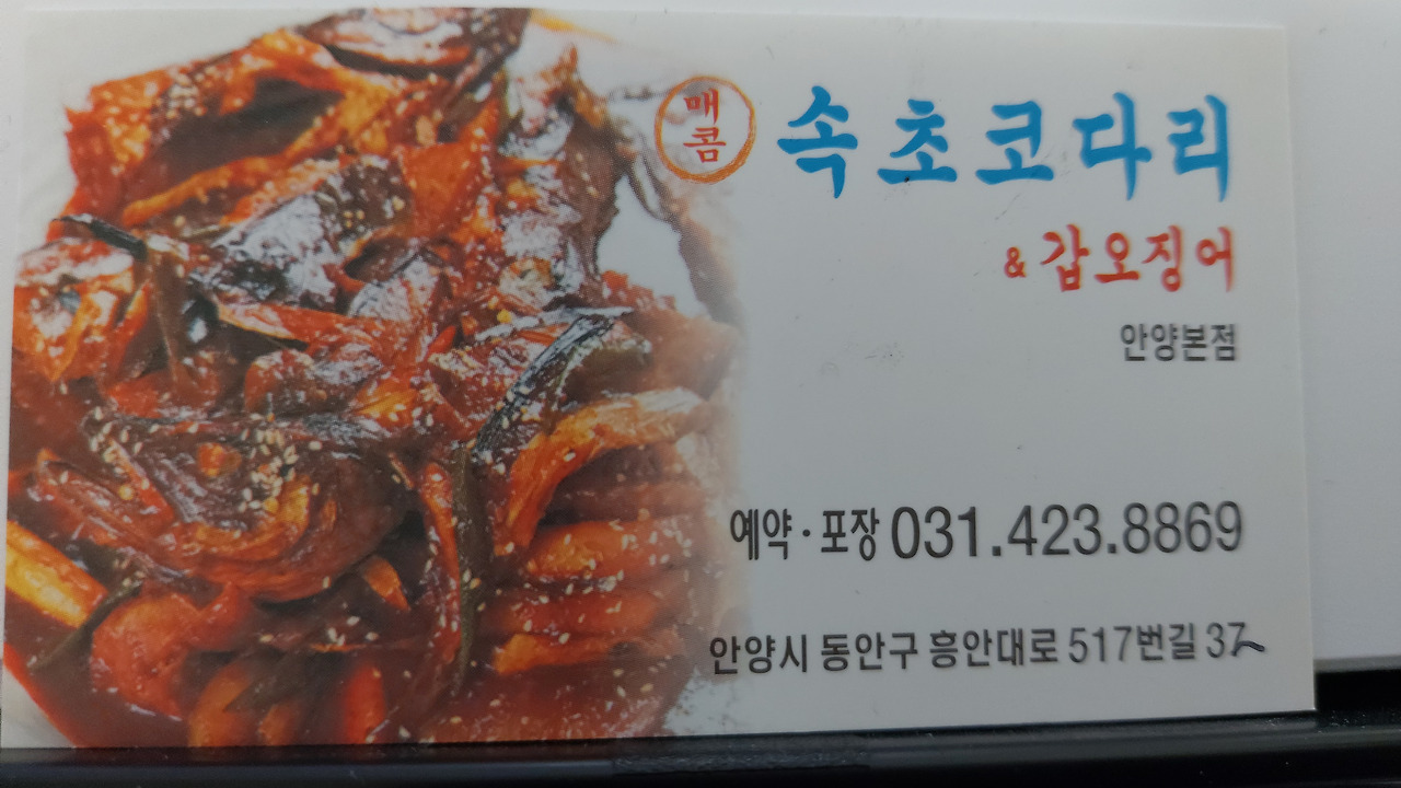 속초코다리 이미지