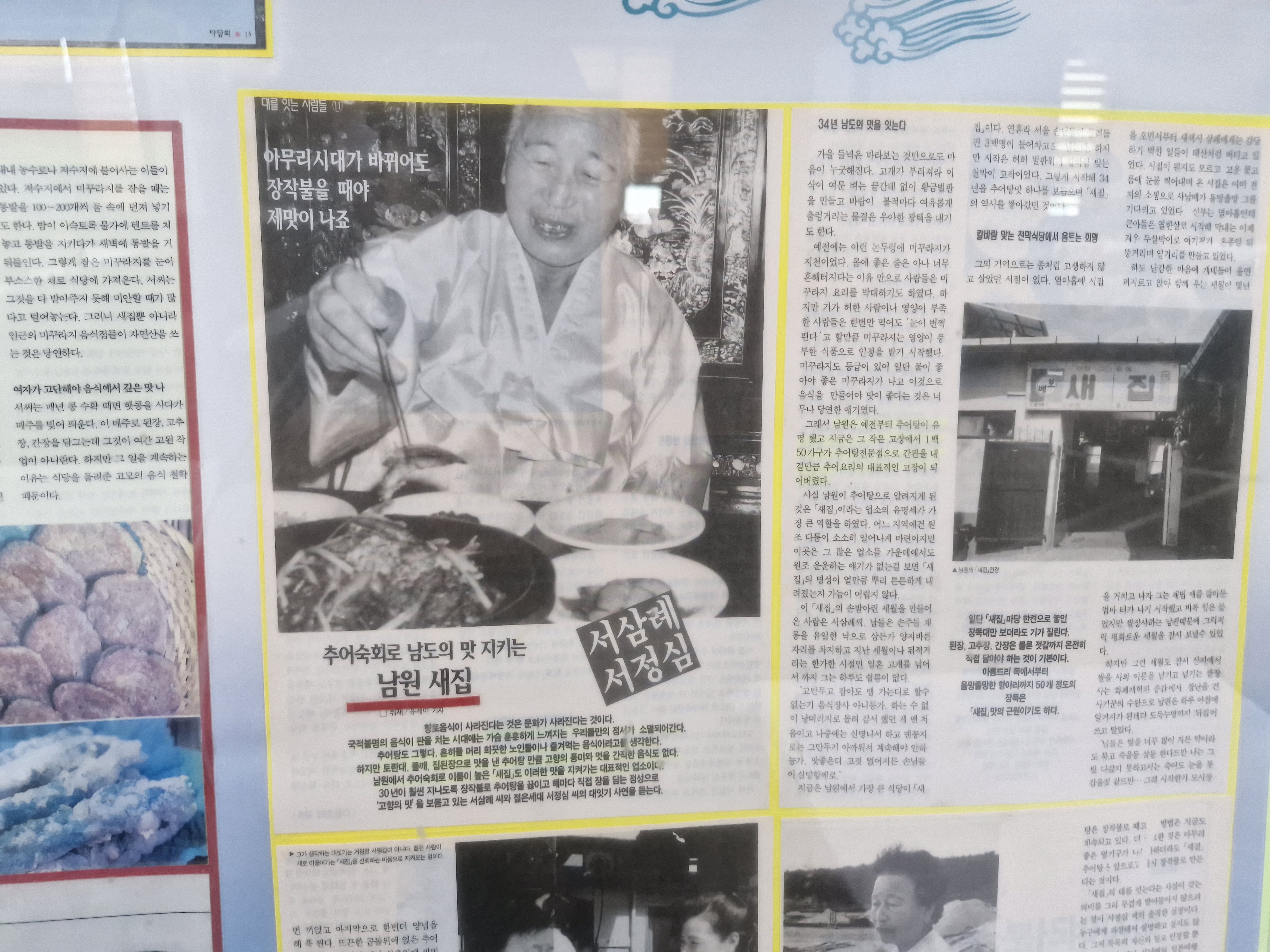 원조남원추어탕 이미지