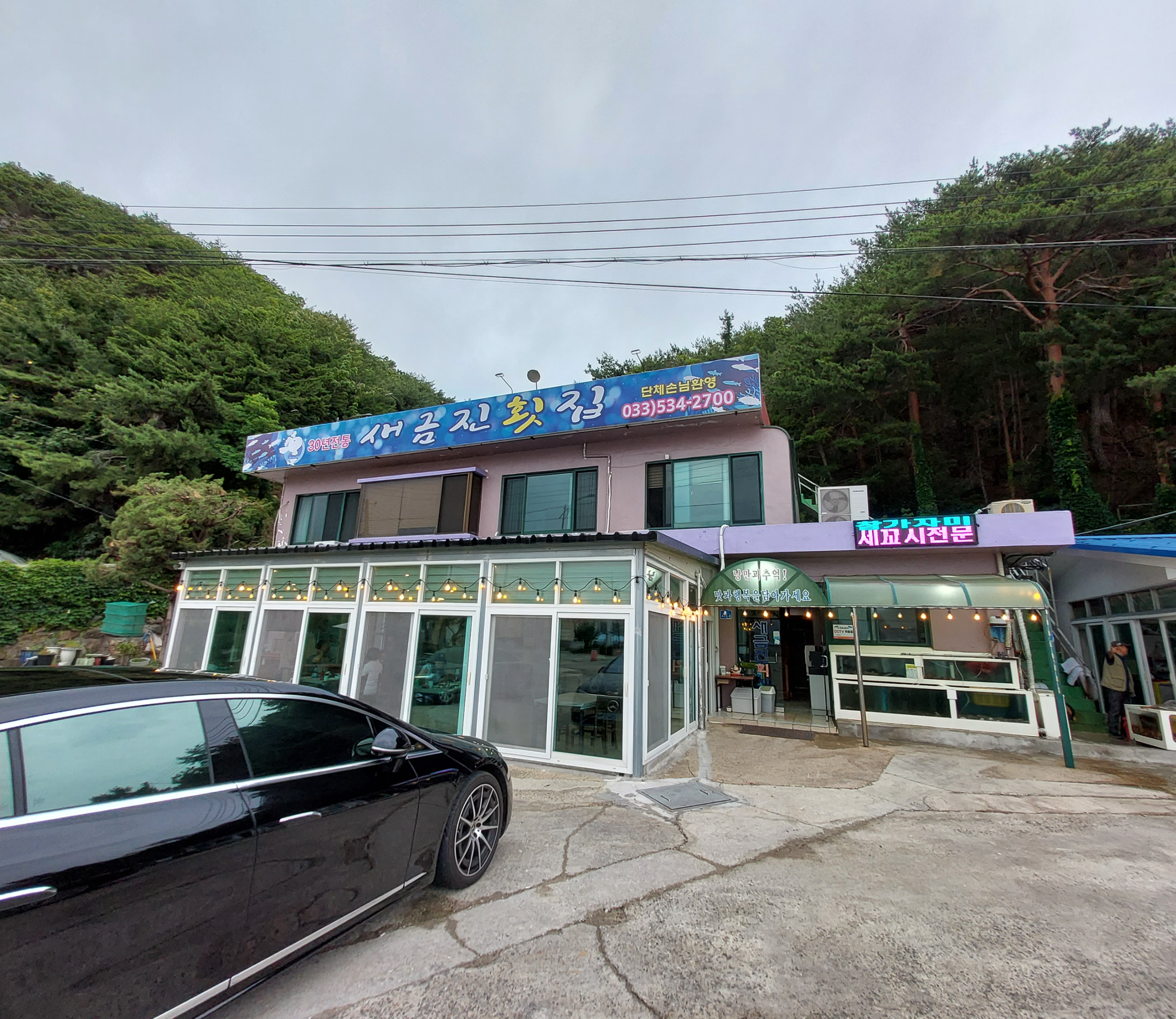 이모횟집 이미지