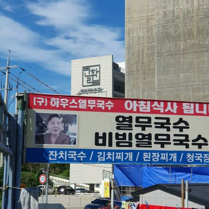 국수하우스 이미지