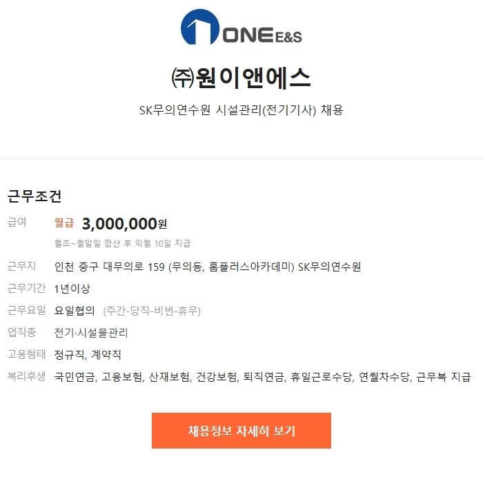 (주)원이앤에스 이미지