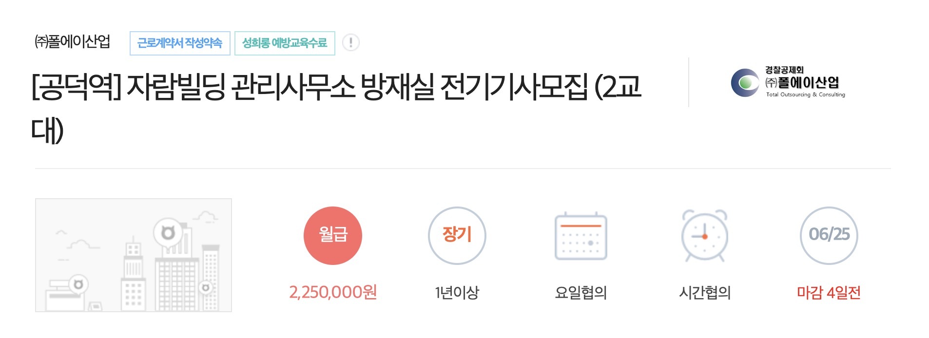 (주)프로에스콤 이미지