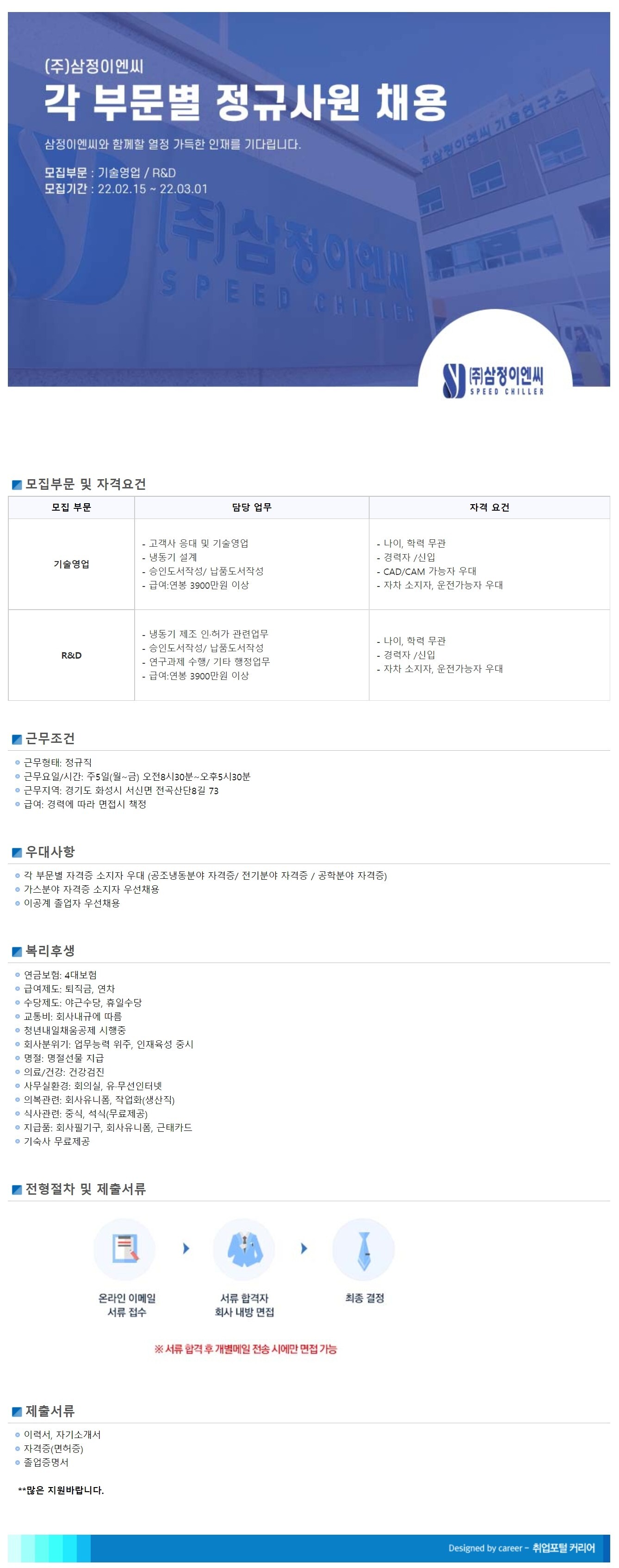 삼정이엔씨 주식회사 이미지