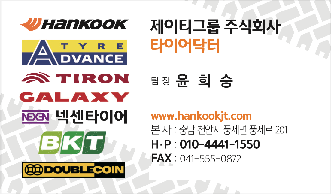 전국타이어 이미지